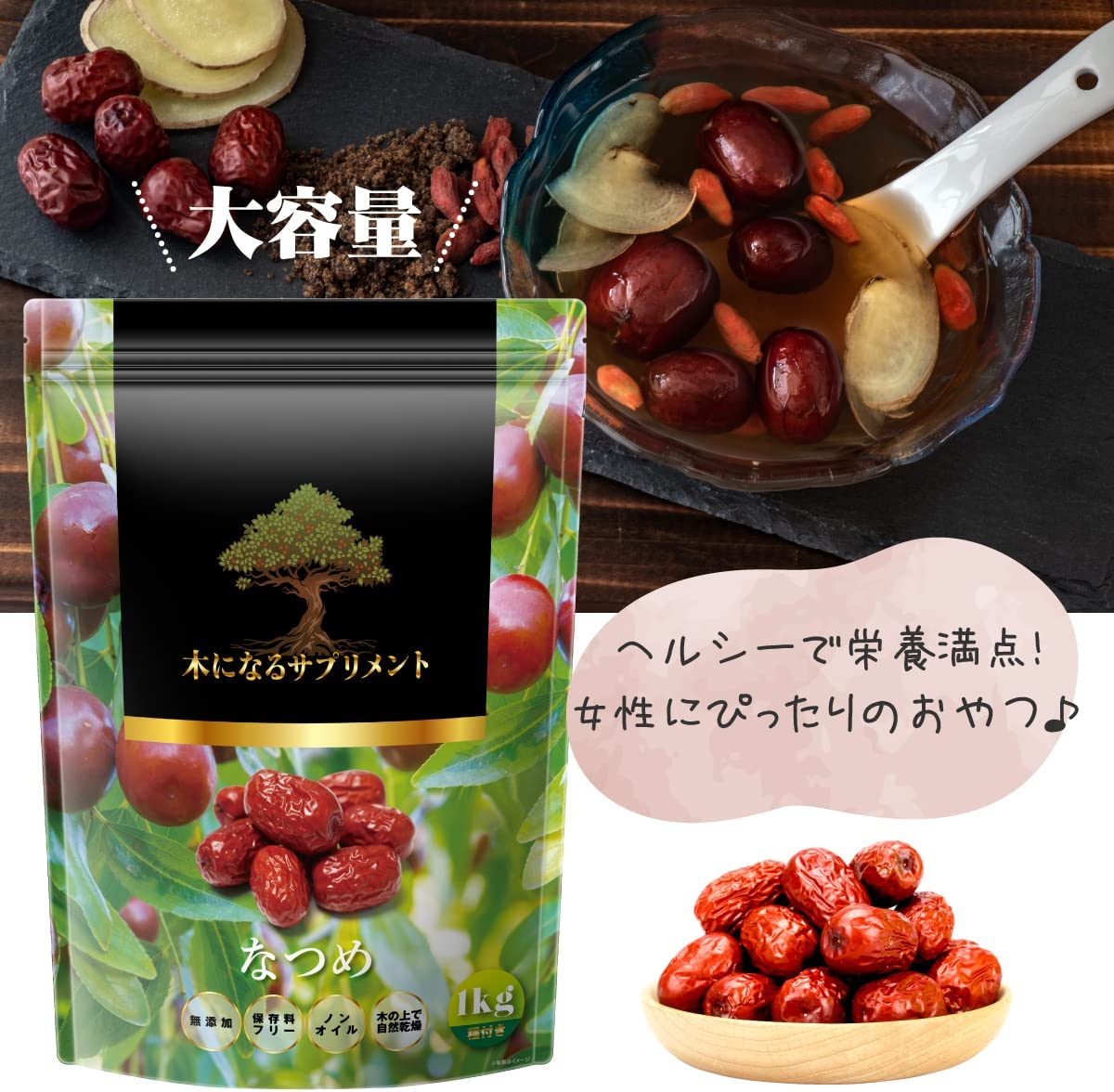 Supplement "Natsume" that becomes a tree