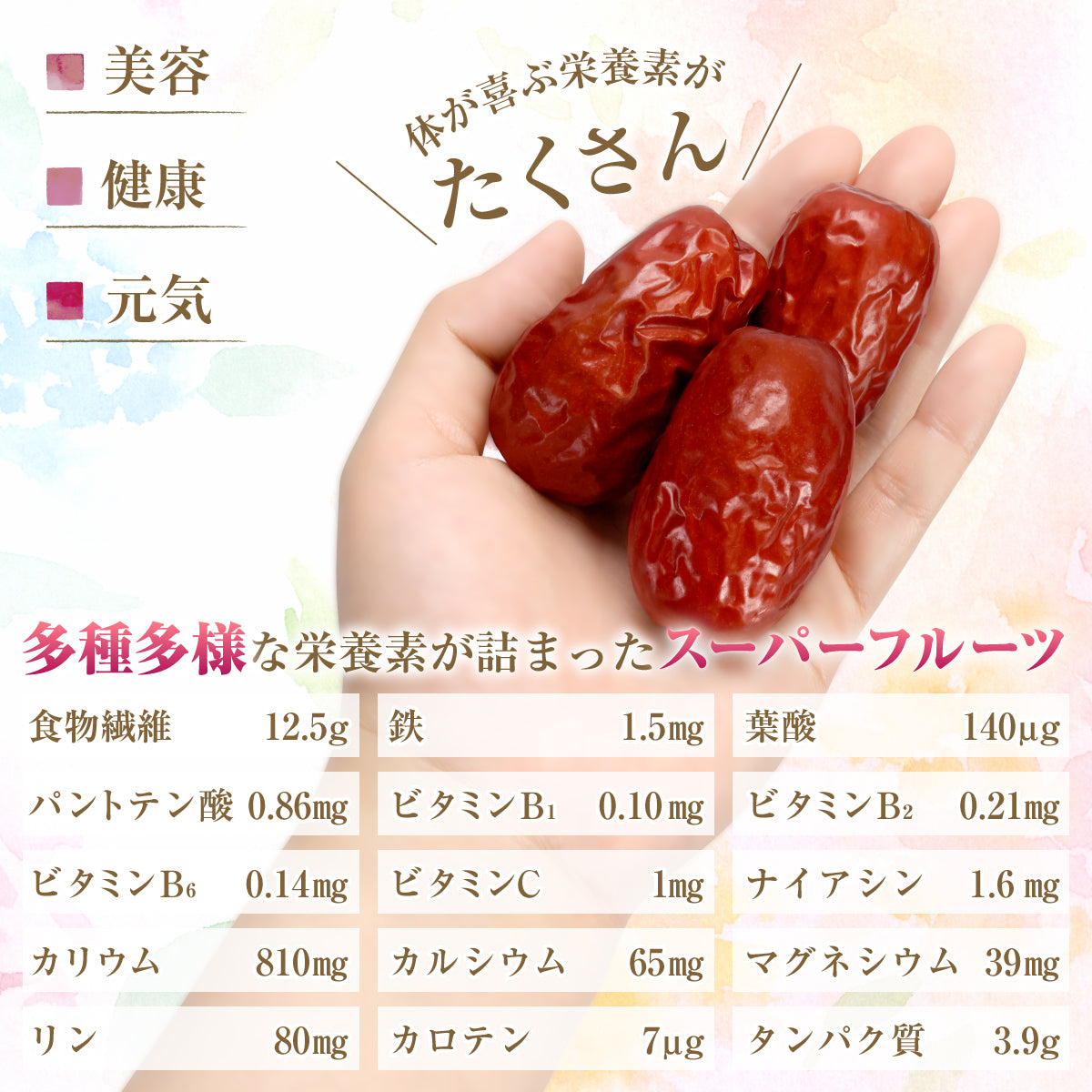 木になるサプリ　大粒なつめ500ｇ