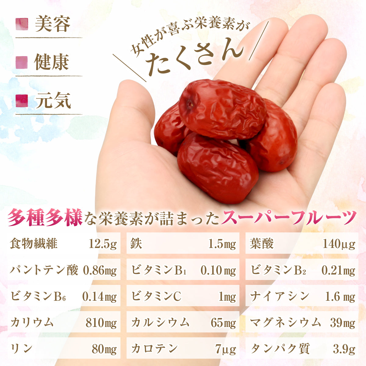 木になるサプリ　なつめ500ｇ