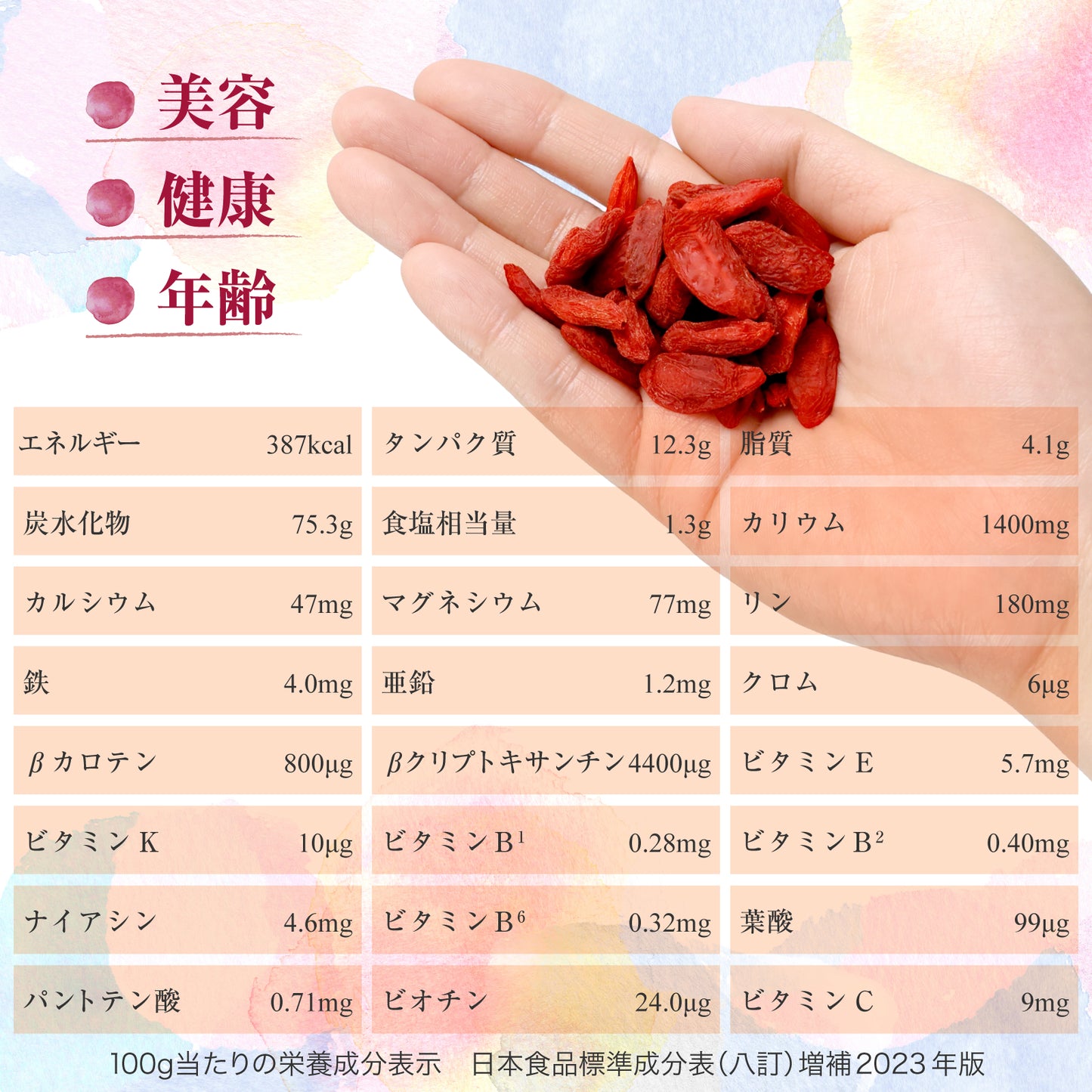 木になるサプリ　有機クコの実500g　