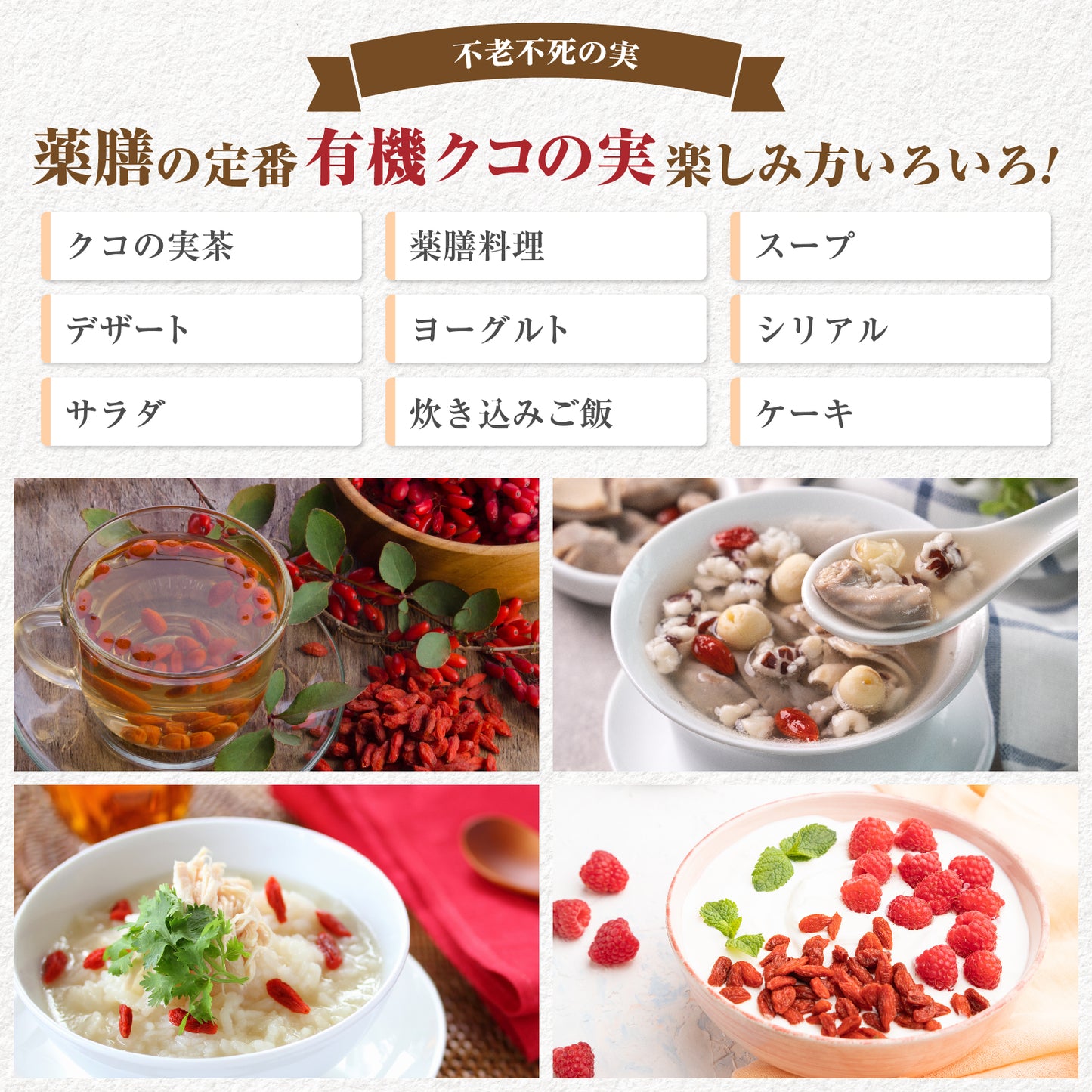 木になるサプリ　有機クコの実　250ｇ
